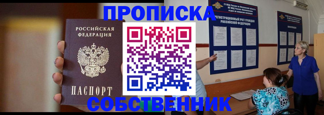 временная регистрация для школы в Людиново