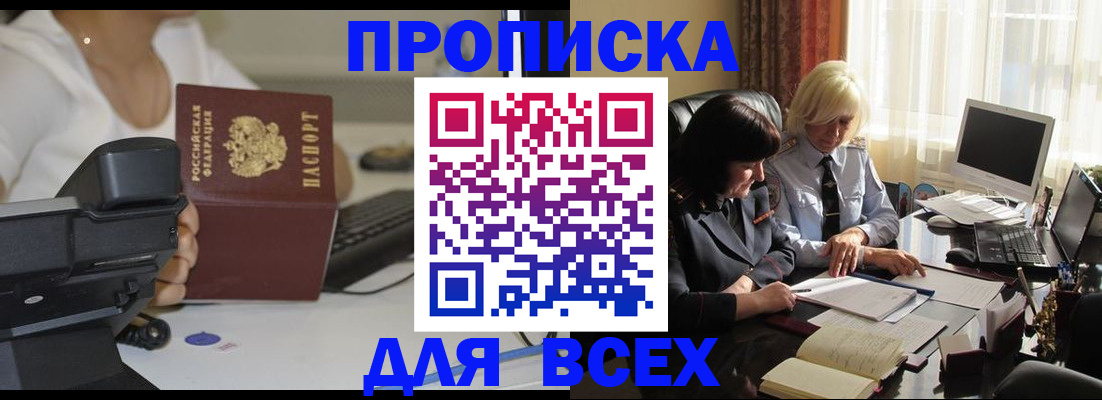 временная регистрация недорого в Людиново